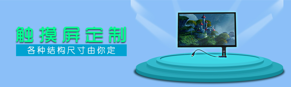 18.5寸触摸屏-18.5寸触摸屏