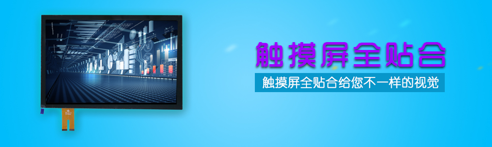 11.6寸触摸屏贴合-触摸屏贴合,电容屏,11.6寸触摸屏