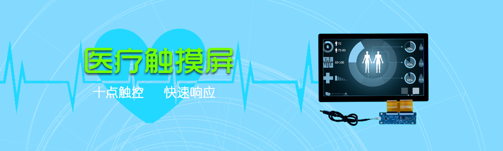 医疗触摸屏-南宫NG28