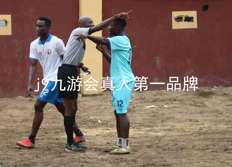 j9九游会真人第一品牌
